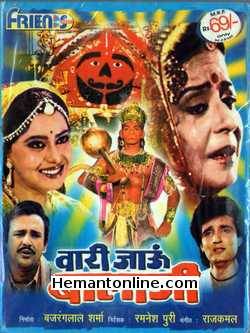 Vaari Jaaun Balaji 1990 Alok Nath, Neelu, Somraj, Vidyashri, Chandrika, Paintal, Shabnam, Satyen Kappu, Mohan Choti